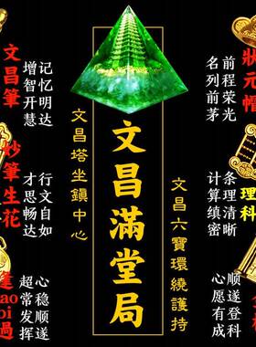 黄铜文昌金字榜塔摆件生中考高考1学CFG04JZT39层书桌十三九层书
