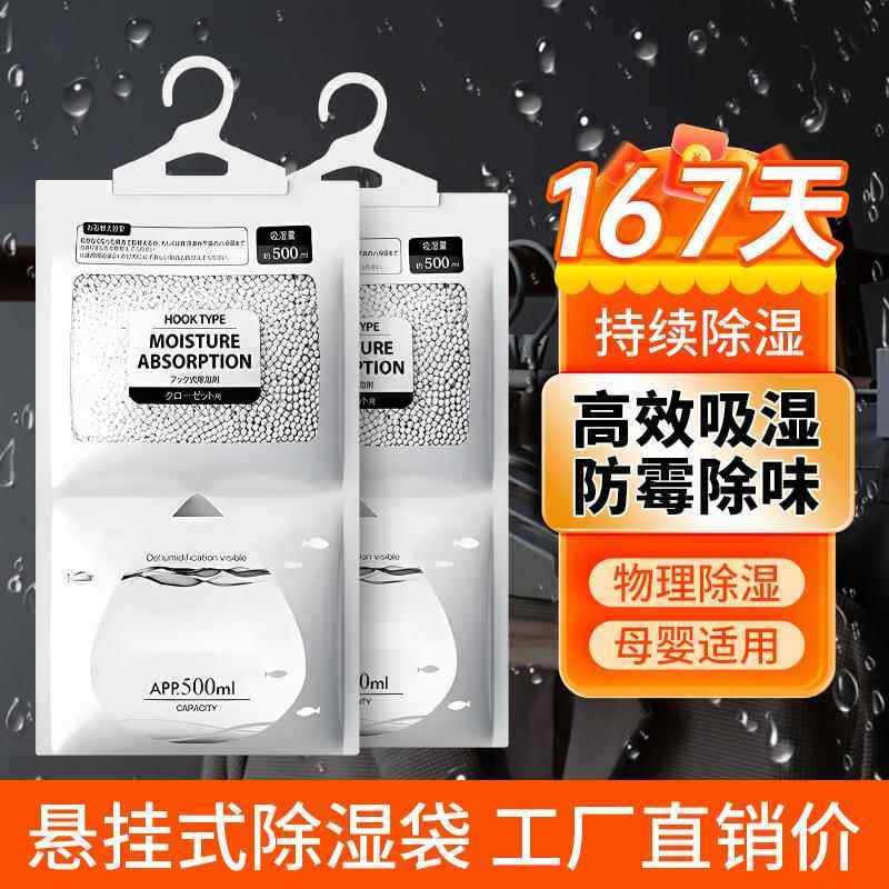 跨境新款日文除湿袋挂式除湿防霉驱潮干燥剂神器学生宿舍衣柜家用,淘宝优惠券,粉丝福利购,淘宝优惠卷