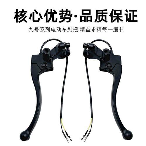 九号电动车左右刹把A2z/A30C/A35/A335+/A60/A65/A80闸把手柄刹车 - 图3