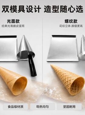 跨境IceCreamConeMaker商用甜筒模具多尺寸蛋卷工具现货