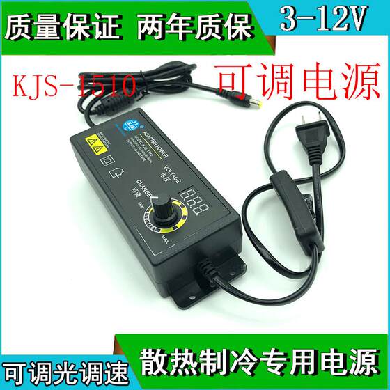 3-12v10A可调电源半导体平板散热器制冷器电源线 线带一键开 关变