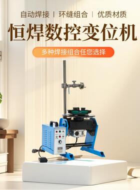 自器动焊接变位环缝数控变KFQ位组合氩弧二机保焊锈钢管不道焊垒