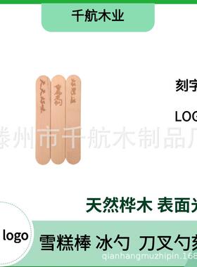 雪糕棒刻字LOGO 多规格激光模具烙印logo木棍刻字激光