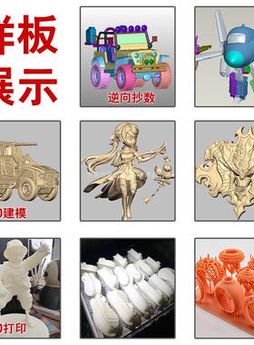 东莞长安3d打印设计建模逆向抄数检测手板模型PU翻模复模手工