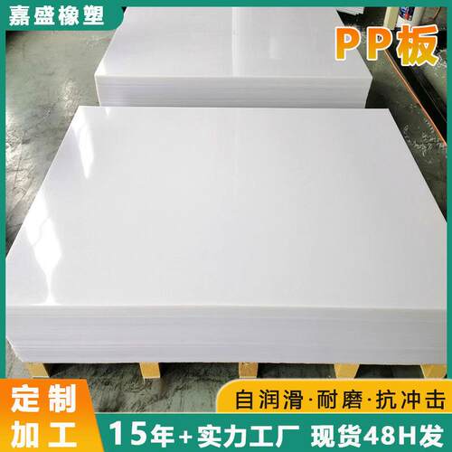 白色PP板厂家加工耐高温聚丙烯阻燃板抗冲压车床垫板整张PP塑料板 - 图0