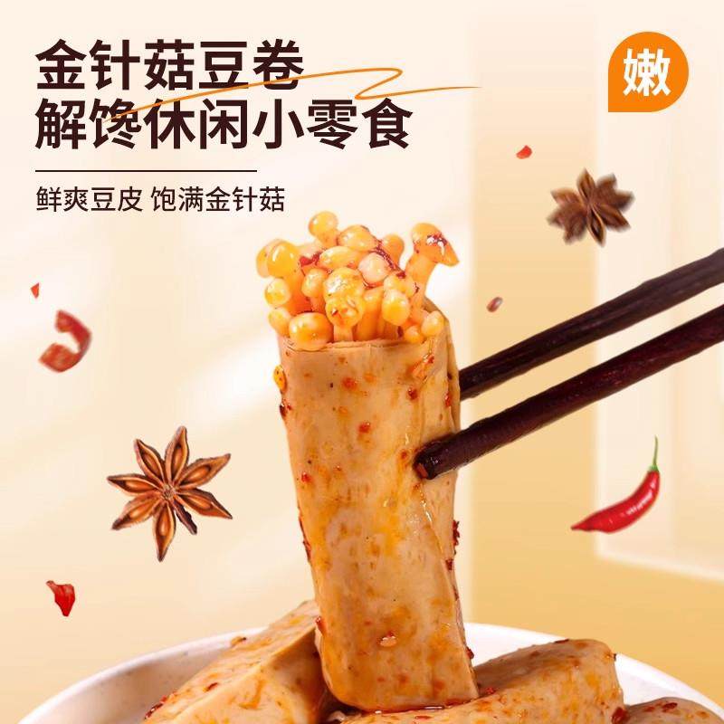 金针菇豆卷鲜嫩多汁代餐海带豆卷零食小吃解馋休闲夜宵轻负担饱腹,淘宝优惠券,粉丝福利购,淘宝优惠卷