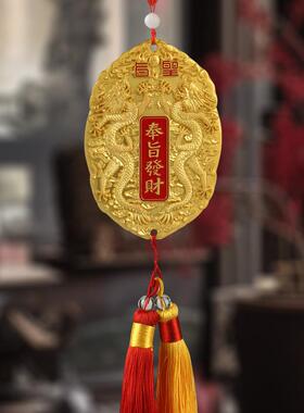 奉旨发财令牌挂件2024龙年礼物实心汽车生肖双龙挂牌车挂工艺品