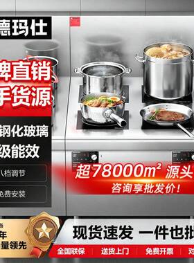 德玛仕柜式商用煲仔炉餐厅酒店大型四眼 电磁智能多头猛火连焗炉