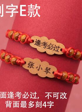 高考手链学生考试祈福红绳手链