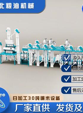 予北新型碾米机大米磨米机成套稻谷脱皮机械自动厂家碾米机器