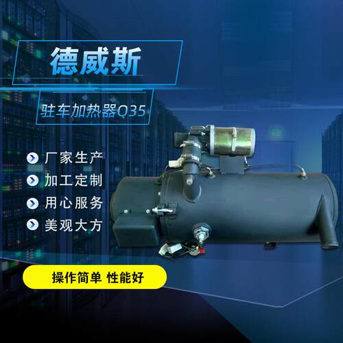 YJ-Q30汽车加热器 24伏燃油加热器 客车液体加热器 发电机组预热 - 图0