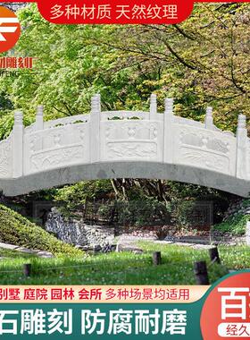 汉白玉石桥石拱桥大理石庭院别墅景观桥河道护栏石桥流水造景板桥