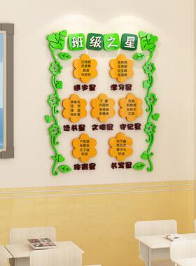 班级之星光荣榜贴纸 简约防水立体教室墙面布置小学生评比栏
