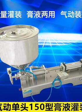 全气动膏体灌装机卧式150型头灌装机不锈钢气动灌装机