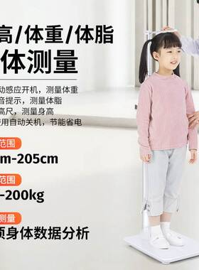 花潮身高体重测量仪一体机智能体脂秤家用精准电子秤儿童体检专用