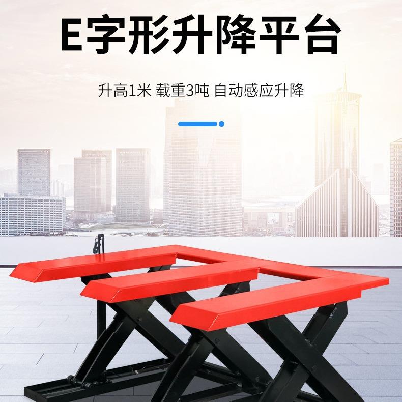 E型升降平台光电感应上料开料机固定剪叉式自动升高台2.5吨吨 - 图1