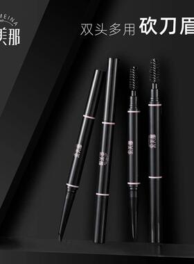 索美那化妆师自动砍刀眉笔防汗上色不晕染防汗上色不晕染不脱妆