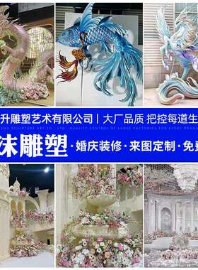 供应雕塑婚舞台影视道具大模型景观户型装饰摆礼件外创意泡沫DS-0