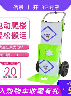 桶装水动爬楼机神桶装水 载物爬楼机 上梯下楼电搬运器厂家