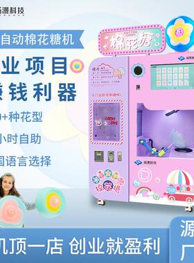 小本生意全自动棉花糖自助售卖机摆摊商用设备多种花式轻资产创业