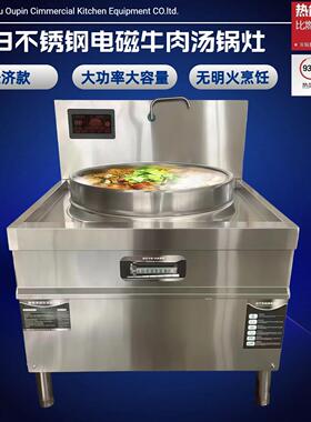 明档商用牛肉汤锅电煮锅电磁炉羊汤灶大锅台大型汤面组合炉大容量