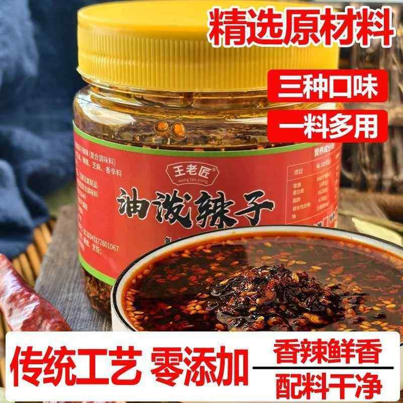 四川风味油泼辣子瓶装辣椒油微辣麻辣特辣红油凉拌菜家用调味增香,淘宝优惠券,粉丝福利购,淘宝优惠卷