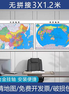新版超大尺寸办公室中国世界地图挂图高清地图贴图定制客厅装饰画