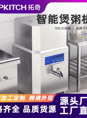 拓奇煮粥锅商用电热保温不锈钢煲粥机大容量多功能煮粥卤肉熬汤锅