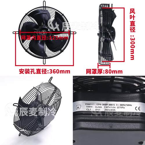 新款Maer外转器子轴流风扇Yswf68L35P冷4-360P-300S凝空气风冷却 - 图0