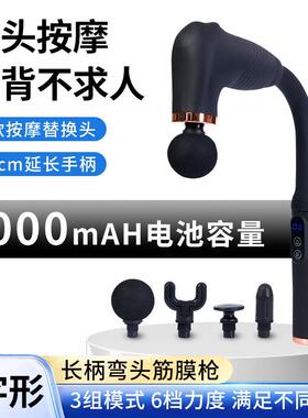专业级弯头筋膜抢新款颈椎手持按摩器腰部背部全身放松电动充电款