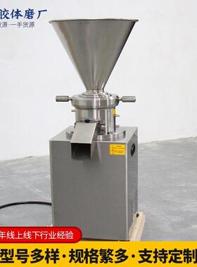 JMC80食品级胶体磨羊汤机速磨坚果酱机立式胶体磨研磨机