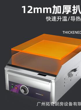 扒商电用热炉269小趴型炉铁板烧设备煎烤牛排鱿鱼冷面手抓饼机器