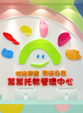 托管班墙面装饰午托中心文化墙贴教育机构辅导班宣传广告立体贴纸