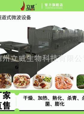 南美对虾微波烘烤设备隧道式即食虾干低温熟化机