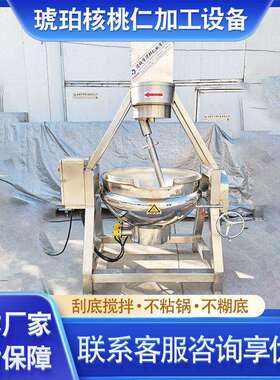 全自动琥珀核桃仁设备不锈钢行星搅拌炒锅蜂蜜花生不粘锅炒锅