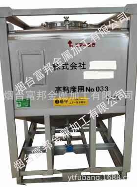 烟台富邦厂家304圆形IBC不锈钢吨桶高粘度加热涂料桶316方形