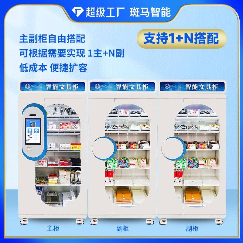 Intelligent weighing stationery collection cabinet office supplies material management enterprise school administrative supplies self-service cabinet