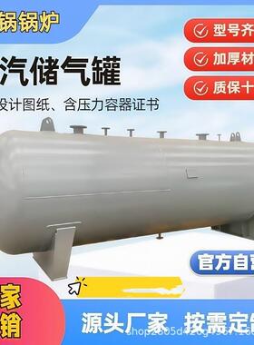 厂家蒸汽储气罐空气压缩储气罐氮气压力罐锅炉配套卧式储存压力罐