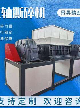 双轴撕碎机金属垃圾轴撕碎机机箱塑料木材废铁破碎工厂粉碎设备