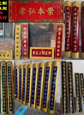 实木牌匾定做寺庙祠堂竖匾圆弧对联抱柱楹联定制店铺招牌雕刻门牌