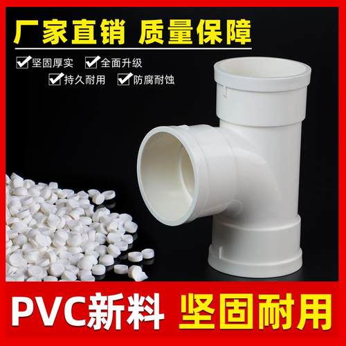 PVC排水管配件63 90 125落水管直接头弯头直弯三通异径大小头立检 - 图1
