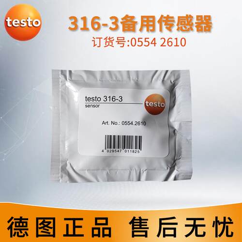 高档检德图testo16-3/316-4冷媒冷检漏仪空调氟利昂制剂卤素泄露 - 图1