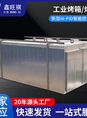 航空航天复合材料固化烘箱碳纤维烘箱工业烤箱