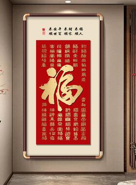 天下福康熙福字挂画进门入户玄关装饰画大堂字画迎门墙百福图