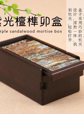 红木首饰盒实木文玩印章收纳盒紫光檀嵌螺钿机关盒珠宝玉器收藏盒