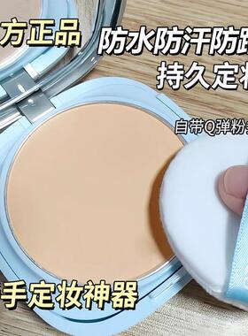 定妆粉饼控油磨皮遮瑕