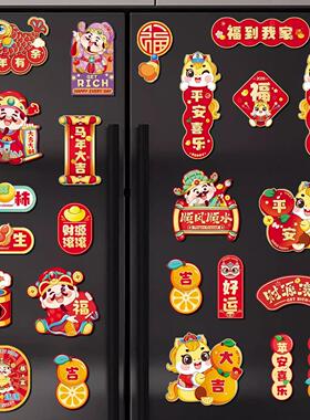 新款磁吸冰箱贴2026创意过年磁吸冰箱门贴福字贴过年布置装饰用品