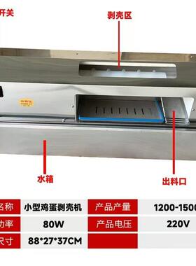 厂家销售台式鸡蛋剥壳机自动商用鸭蛋电动剥蛋壳神器鸡蛋去皮机