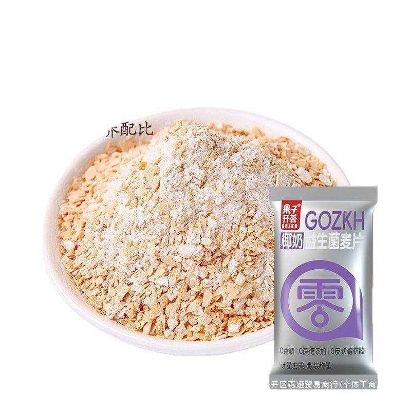 果子开荟椰奶益生菌麦片独立小包营养早餐冲饮即食代餐燕麦,淘宝优惠券,粉丝福利购,淘宝优惠卷