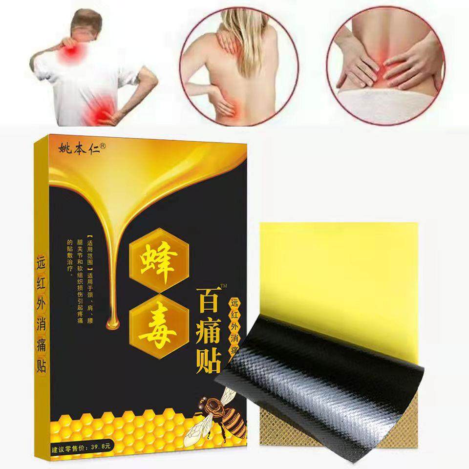 3盒20元】姚本仁远红外蜂毒百痛贴万通药膏关节贴颈椎肩周软组织,淘宝优惠券,粉丝福利购,淘宝优惠卷